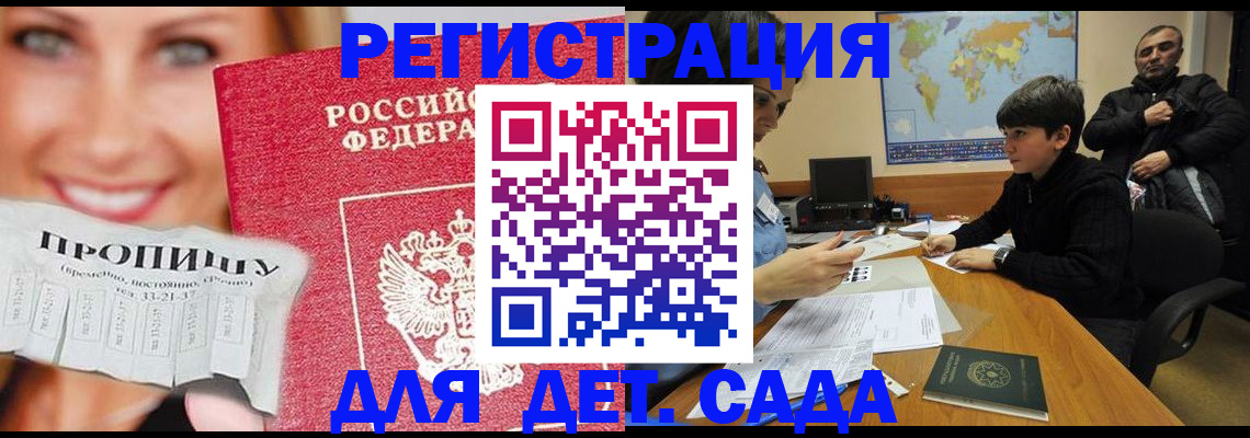 прописка для работы в Ярцево